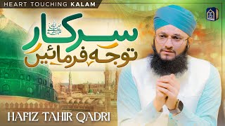 New Heart Touching Naat 2024  Sarkar ﷺ Tawajju Farmain  Hafiz Tahir Qadri [upl. by Naux707]