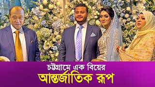 চট্টগ্রামের এক বিয়ের আন্তর্জাতিক রূপ  S Alam  Md Saiful Alam  Reception Ceremony  RB Talks [upl. by Esther356]