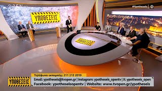 Υποθέσεις 06112024  OPEN TV [upl. by Burg]