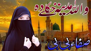 Heart Touching Pashto Naat 2024  Ma Ba Darta Wel Kana Wallah Madina  Safa Marwa Studio [upl. by Tibbetts]