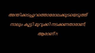 Anthikkadappurathu Video Lyrics Chamayam [upl. by Swanhilda]