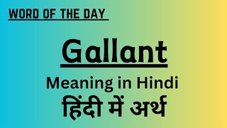 Gallant meaning in hindi  Gallant का हिंदी मतलब [upl. by Ecadnarb]