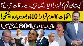 Imran Khan Meeting with Jahangir Tareen  Sikandar Sultan Raja in Big Trouble  Rana Azeem Vlog [upl. by Abdu]