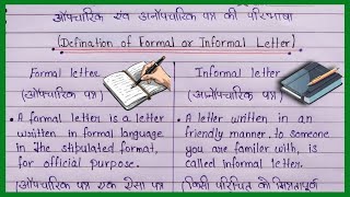 Formal Or Informal Letter Mai Antar Difference Between Formal And Informal Letter [upl. by Akeem]