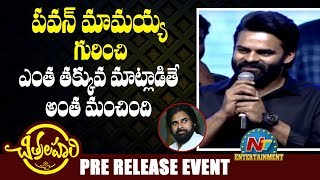 Sai Dharam Tej About Pawan Kalyan Chitralahari Pre Release Event  Kalyani  Nivetha Pethuraj [upl. by Snodgrass966]