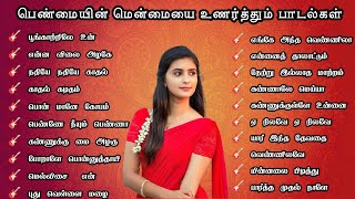 பெண்மையின் மென்மையை உணர்த்தும் பாடல்கள் Evergreen Voice Hit nonstop tamil melody songs MMK AUDIOS [upl. by Akienat]