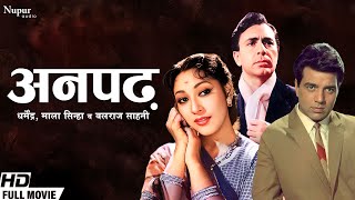 Anpadh Full Hindi Movie  अनपढ़ 1962  Balraj Sahni Dharmendra amp Mala Sinha  Old Hindi Movie [upl. by Mosa]