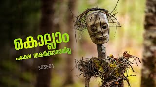 ＦＲＯＭ 🔮🧟‍♂️ Malayalam Explanation  Season 03  Episode 01  Inside a Movie [upl. by Cummings]