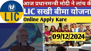 LIC sakhi Bima Yojana keya hai  LIC sakhi Bima Yojana ke liye kaise apply Karen online [upl. by Rybma997]