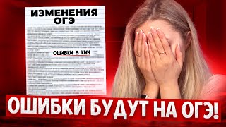 На ОГЭ 2024 По РУССКОМУ БУДУТ ОШИБКИ  Об ЭТОМ МОЛЧАТ СОСТАВИТЕЛИ [upl. by Accebar]