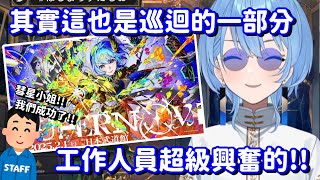 終於夢想成真的彗醬 原來巡迴演唱會 是為了武道館而鋪下的道路嗎【Hololive中文精華】【星街彗星】 [upl. by Firahs]