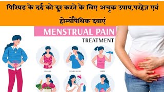 How to Manage Period Pain Tips amp Tricks [upl. by Labaw]