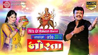 ગુજરાતી નોન સ્ટોપ ગરબા  Rakesh Barot  Part 1  Norta Nonstop Garba 2017  Gujarati Rasgarba [upl. by Jean100]