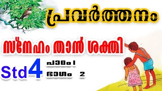 Std 4 സ്നേഹം താൻ ശക്തി പ്രവർത്തനം അമൃതം ഭാഗം 2  Class 4 Malayalam Sneham than Shakthi Activities [upl. by Mari]