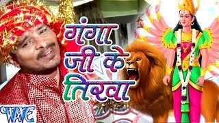 गंगा जी के तिरवा  Parmod Premi Yadav  Jay Jay Bol Mai Ke  Bhojpuri Devi Geet WaveMusicIndia [upl. by Gibbs]