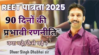 REET PRE 2025  90 दिनों की प्रभावी रणनीति by dheer sir [upl. by Heffron]