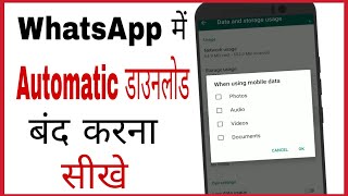 Whatsapp me automatic download kaise band kare  how to download automatic download in whatsapp [upl. by Dill]