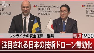 画像を認識して突っ込む「ロシアはAIドローンを作っている」【2月19日月 報道1930】｜TBS NEWS DIG [upl. by Moser358]