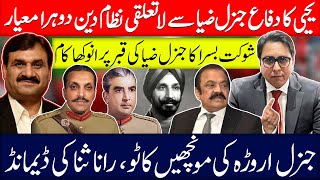 Nizam Din Refused to own amp Defend General Zia Ul Haq Rana Sana Torture amp Speech [upl. by Fitting783]