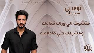 Mohamed HalemTweadni MusicVideoClip  2024    Official Music 🎶 Video Clip 📹 Lyrics  😂 [upl. by Aruam]