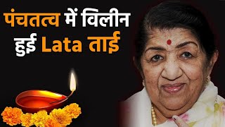 Lata Mangeshkar FUNERAL LIVE VIDEO  FilmiBeat [upl. by Clite]