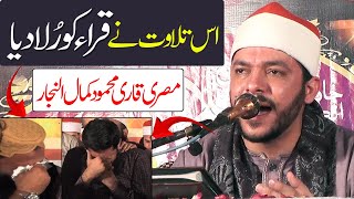 Qari Mehmood Kamal Alnajjar Tilawat  Long Breath Misri Qari  Beautiful Quran Recitation [upl. by Aroc]