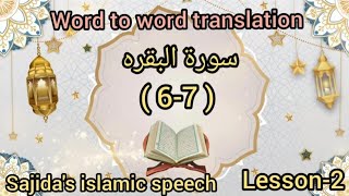 Surah Al Baqara67 Lesson2Quran word to word translation in urdu lafzitarjuma [upl. by Ahsilrak]