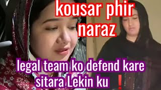 legl team ko defnd kare sitara Lekin ku kousar naraz sitarayaseensana mustafasajidvlogs [upl. by Plank258]