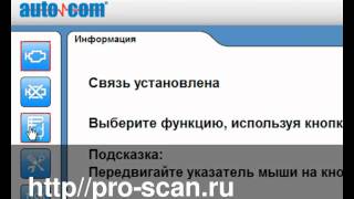 Диагностический сканер AUTOCOM [upl. by Ecinahc]