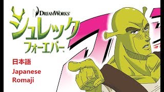 SHREK Anime Opening with lyrics Japanese  Romaji シュレック アニメ オープニング [upl. by Falk]