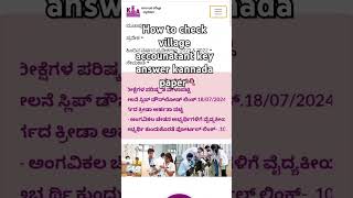 How to check village accountant key answer kannada govtjobs [upl. by Ecinrev]