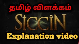 Siccin 1 tamil explanation3 [upl. by Boyse]