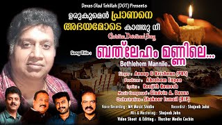 BethlehamAnoop KrishnanGladvin A DevasRenjith RameshChristian DevotionalAbraham EapenDGT [upl. by Korry]