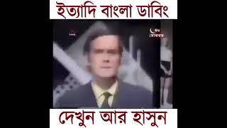 ITTADI FUNNY BANGLA DUBING 2 [upl. by Jac634]