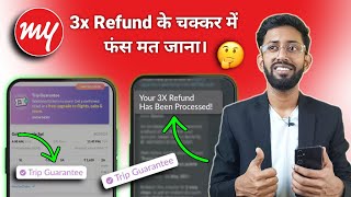 MakeMyTrip 3x refund  MakeMyTrip trip guarantee kya hai [upl. by Iphagenia]