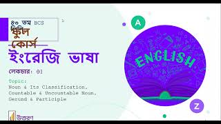 BCS 47th । English Grammars Ep1 । Full Course [upl. by Dleifxam531]