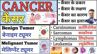 Cancer  कैंसर  Tumor  Types of Cancer  Benign Tumour  Malignant Tumour  Leukaemia  Carsinomas [upl. by Lenno]