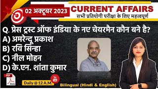 Daily Current Affairs 2 October Current Affairs 2023 Kalyani Mam  SSCNDARailwayAll Exam [upl. by Ellehcyar629]