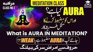 AURA kya hy  What is AURA in Meditation  Huroof se Amraz Sar ki Healing  Class 2  trc [upl. by Lanuk]