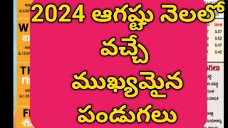 august 2024 Calendar in Telugu  august 2024 Calendar  Telugu Calendar 2024 august [upl. by Nave82]