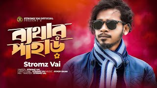 Bethar Pahar  ব্যথার পাহাড়  Stromz Vai  Official Song  New Song 2024 [upl. by Aramoj]