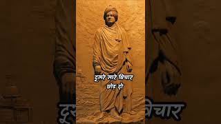 Power of Thoughts विचारशक्ति  Swami Vivekananda status [upl. by Agon]