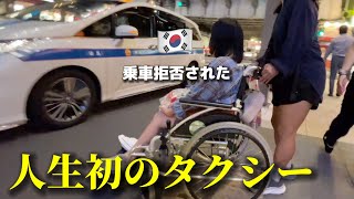 乗車拒否されてた韓国人が人生初めて日本のタクシーに乗りに行って衝撃を受けました [upl. by Aria275]