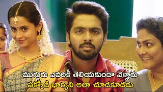 పక్కోడి భార్యని అలా చూడకూడదు  Chinni Krishnudu Movie Scenes  GV Prakash Kumar  Arthana Binu [upl. by Elagibba335]