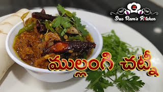 Radish Chutney in telugu ముల్లంగి చట్ని తయారీ  Mullangi Chutney Recipe [upl. by Wun]