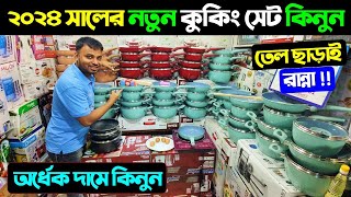 ২০২৪ সালের ভাইরাল ৭ পিস কুকিং সেট😱 Non stick 7 pcs cookware set Price in BD 2024 Cooking Set Price [upl. by Lian344]