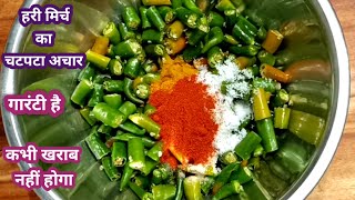 हरी मिर्च का चटपटा आचार जो सालों साल चले। Green Chili Pickle Recipe। How To Make Green Chili Pickle [upl. by Shara]