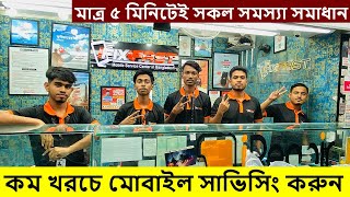 কম খরচে😱মোবাইল সার্ভিসিং করুন iFixFast Mobile Service Center Motalib Plaza।Mobile Repair Shop dhaka [upl. by Crandall]