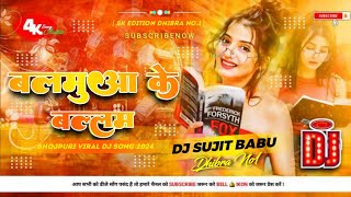 Balamua Ke Balam Samar Singh New Bhojpuri Dj Song 2024  Dehati Style Mix  Dj Sujit Babu Dhibra [upl. by Frodin110]