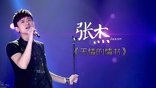 我是歌手第二季第7期张杰《无情的情书》【湖南卫视官方版1080P】20140221 [upl. by Eninnaej]